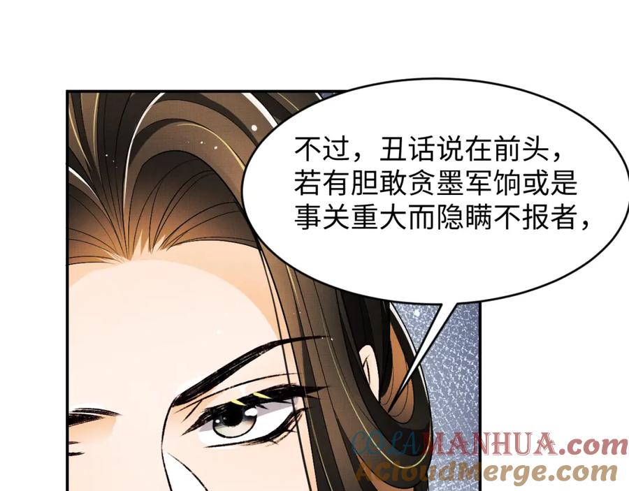 《妻为上》第68话 你才是我的良人 第25页