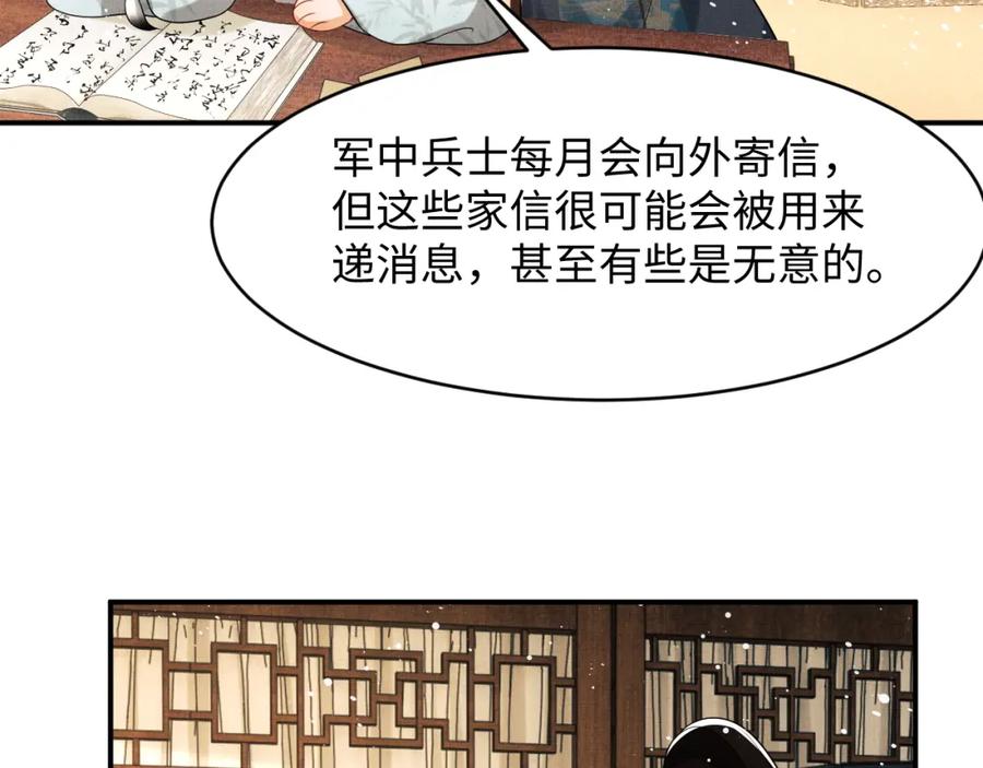 《妻为上》第68话 你才是我的良人 第50页