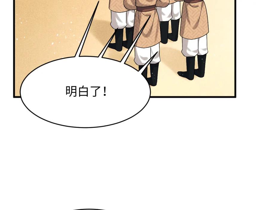 《妻为上》第68话 你才是我的良人 第20页