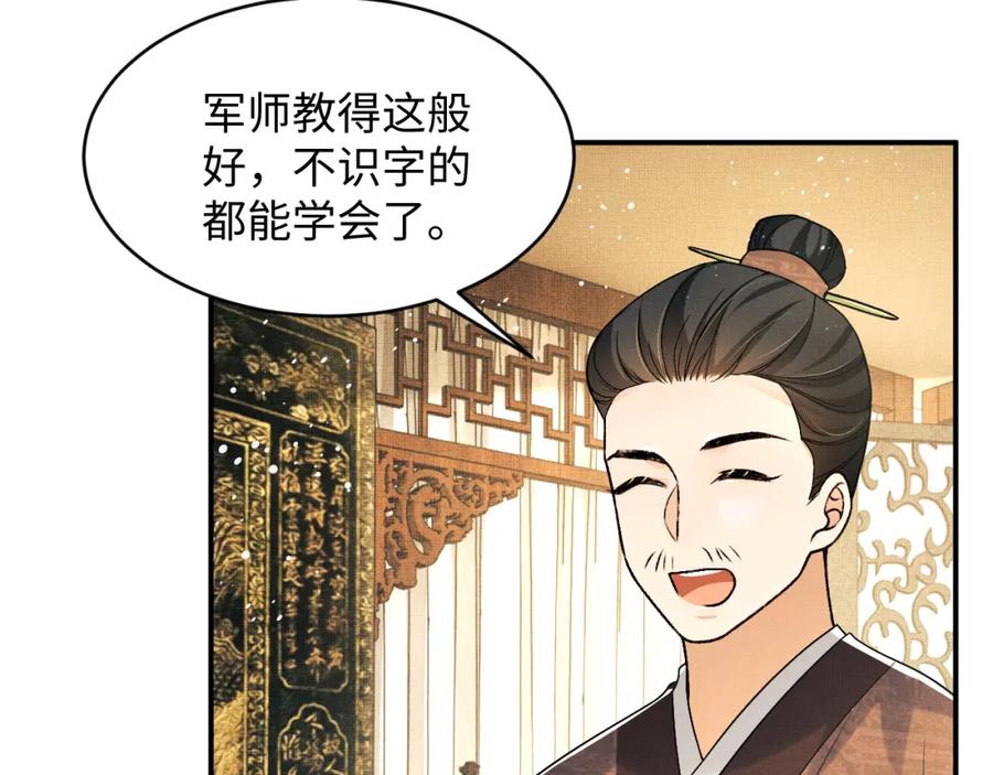 《妻为上》第68话 你才是我的良人 第21页