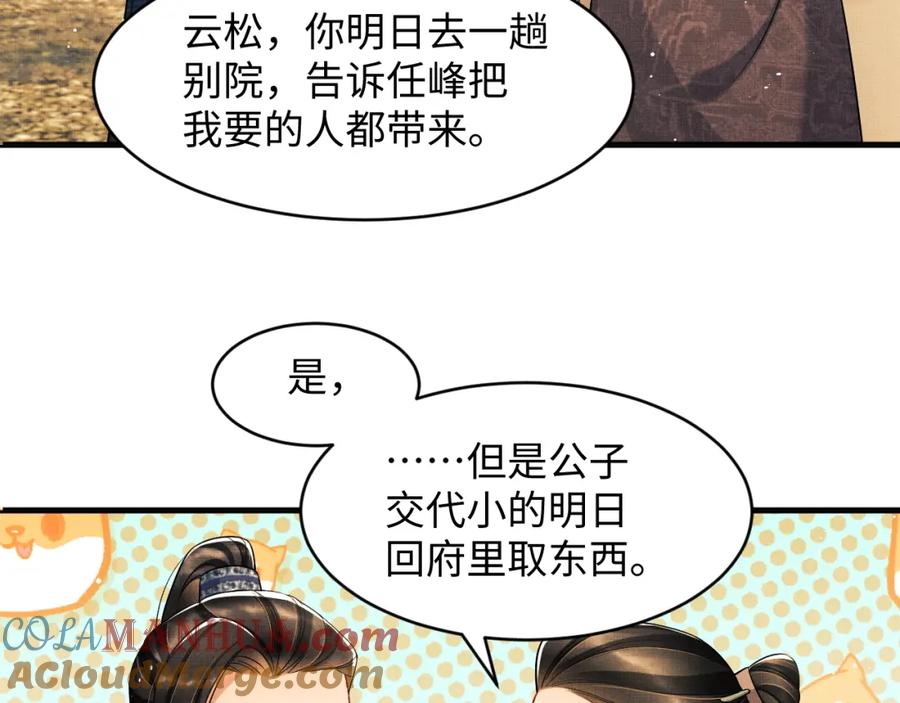 《妻为上》第68话 你才是我的良人 第40页