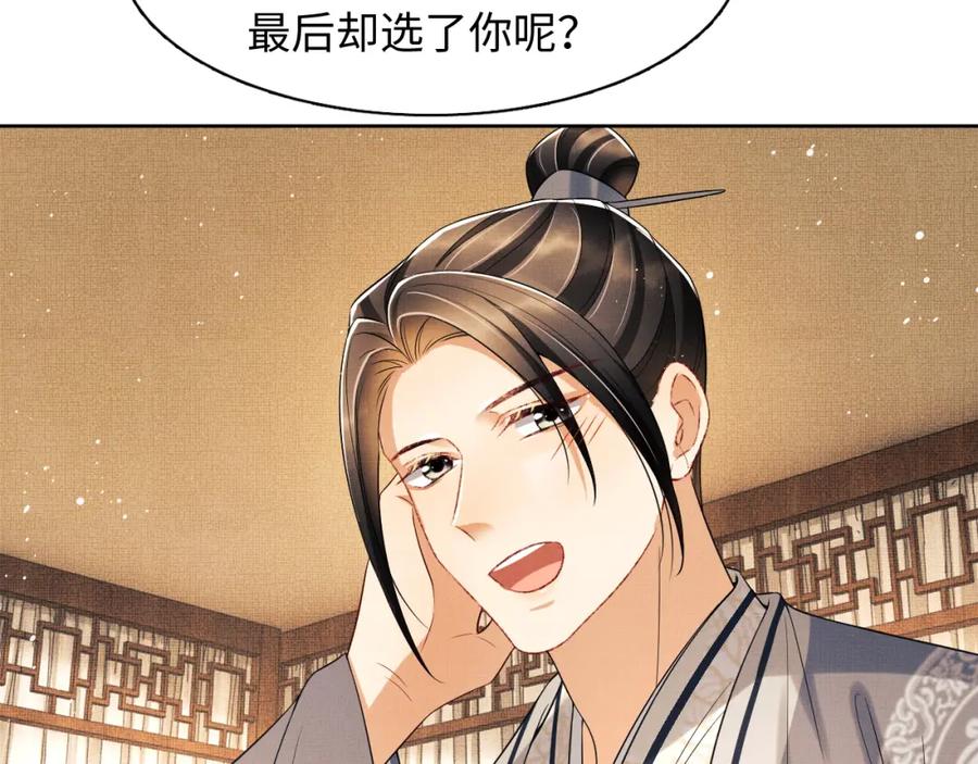 《妻为上》第68话 你才是我的良人 第3页