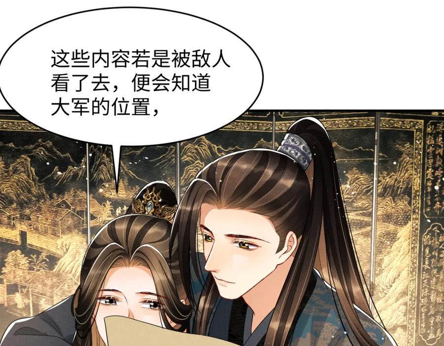 《妻为上》第68话 你才是我的良人 第53页