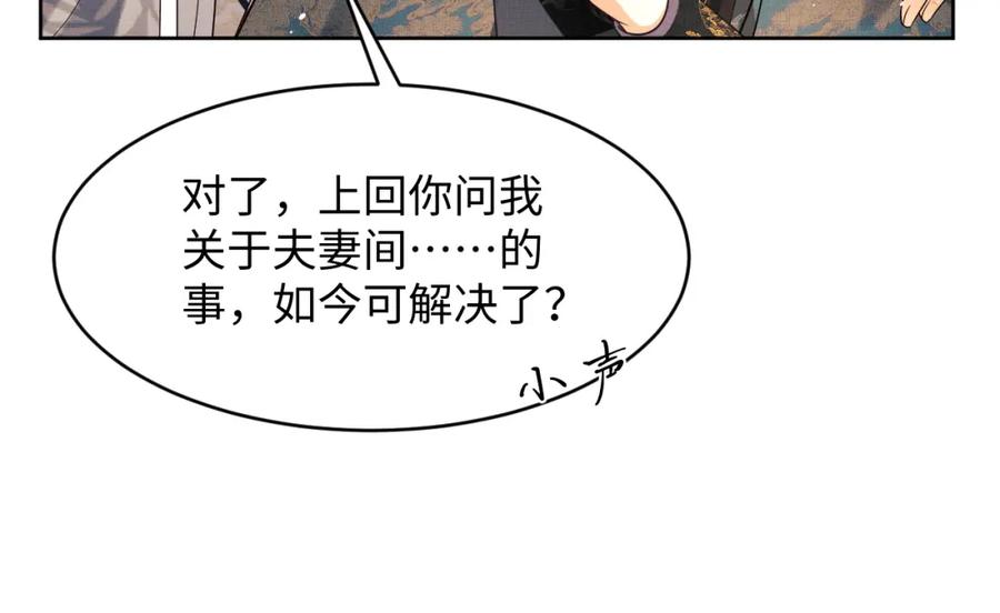 《妻为上》第68话 你才是我的良人 第6页