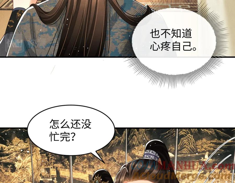《妻为上》第68话 你才是我的良人 第46页