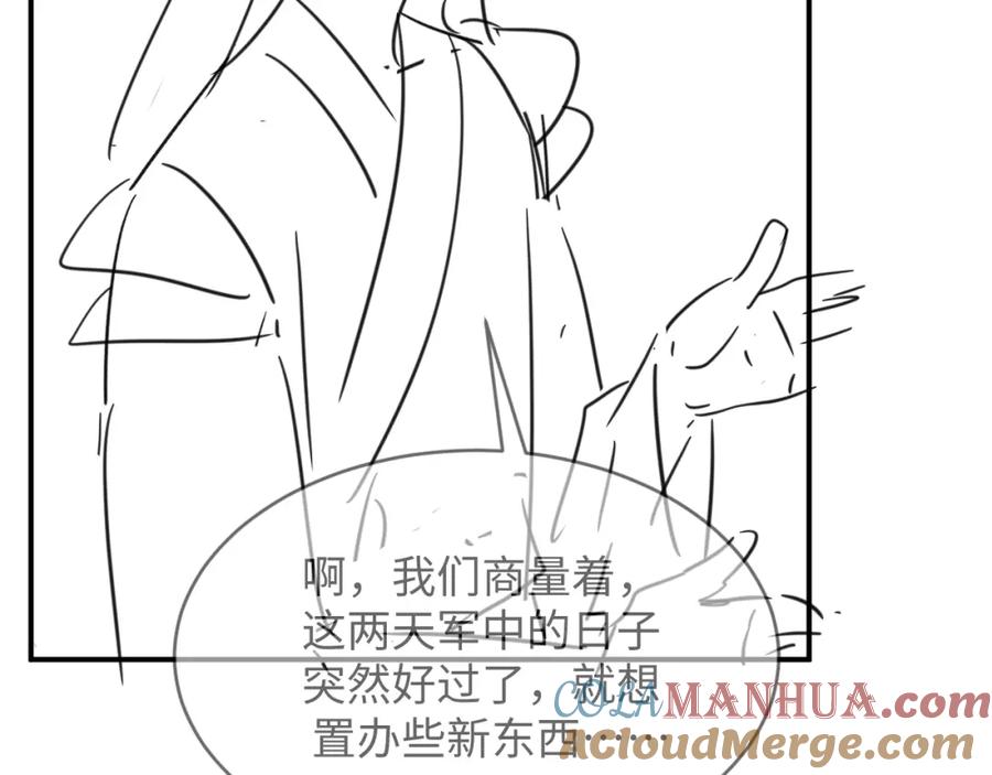 《妻为上》第68话 你才是我的良人 第79页