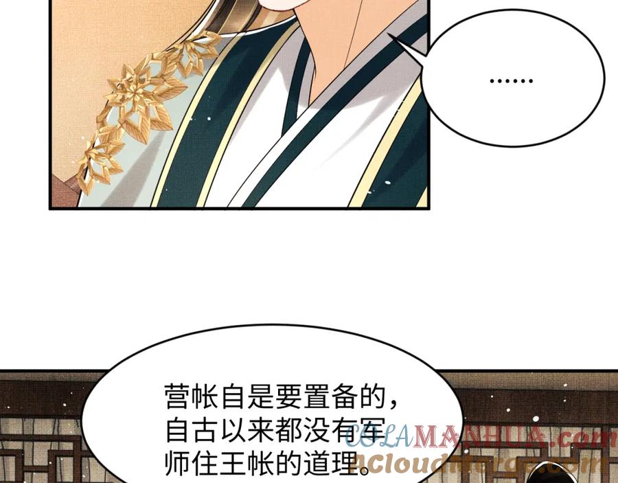 《妻为上》第69话 本王要贴身保护军师 第40页