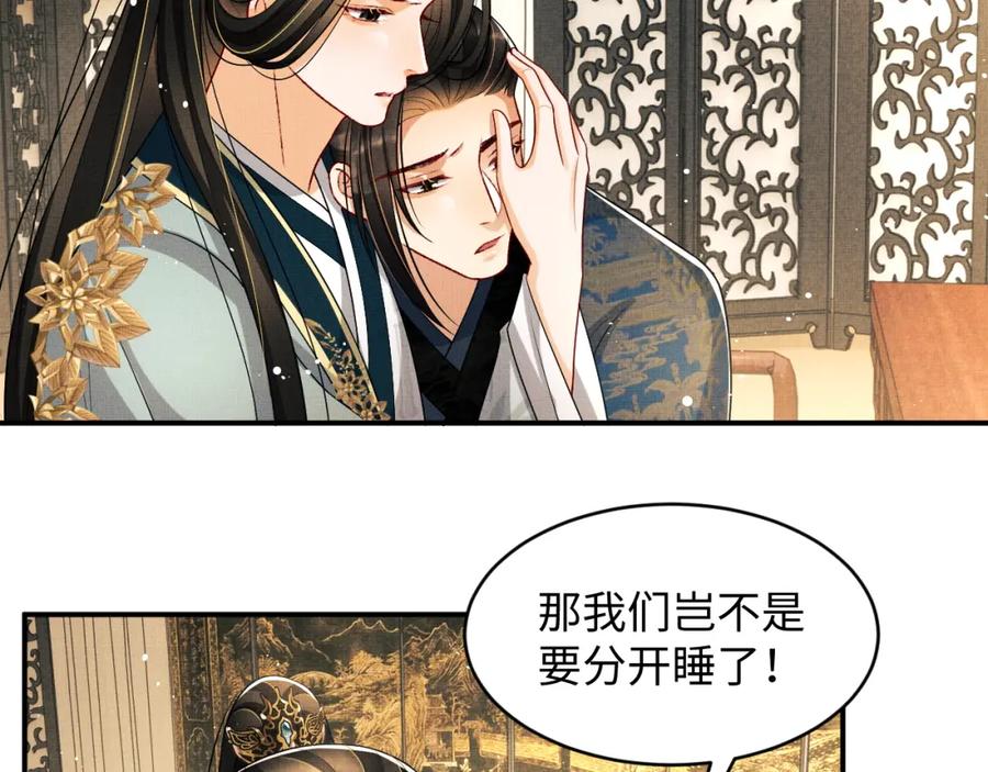 《妻为上》第69话 本王要贴身保护军师 第53页