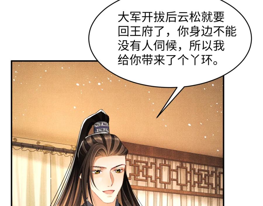 《妻为上》第69话 本王要贴身保护军师 第77页