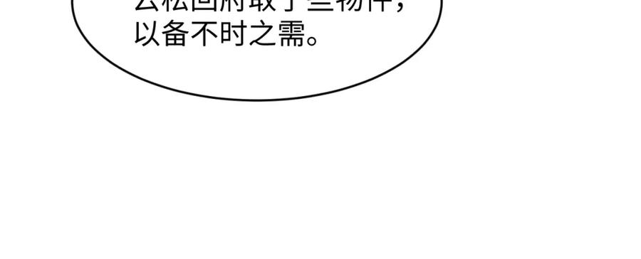 《妻为上》第69话 本王要贴身保护军师 第69页
