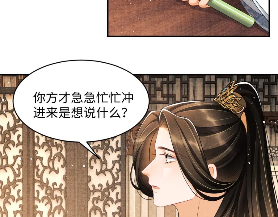 《妻为上》第69话 本王要贴身保护军师 第75页