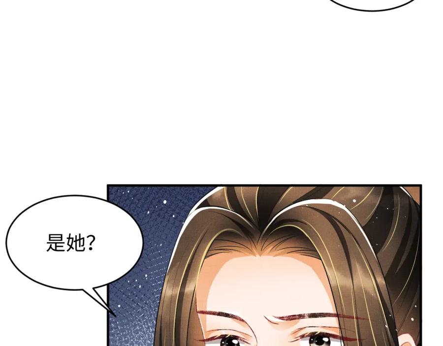 《妻为上》第69话 本王要贴身保护军师 第81页