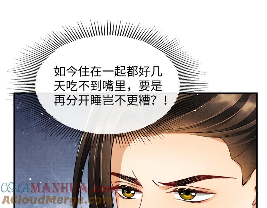 《妻为上》第69话 本王要贴身保护军师 第31页