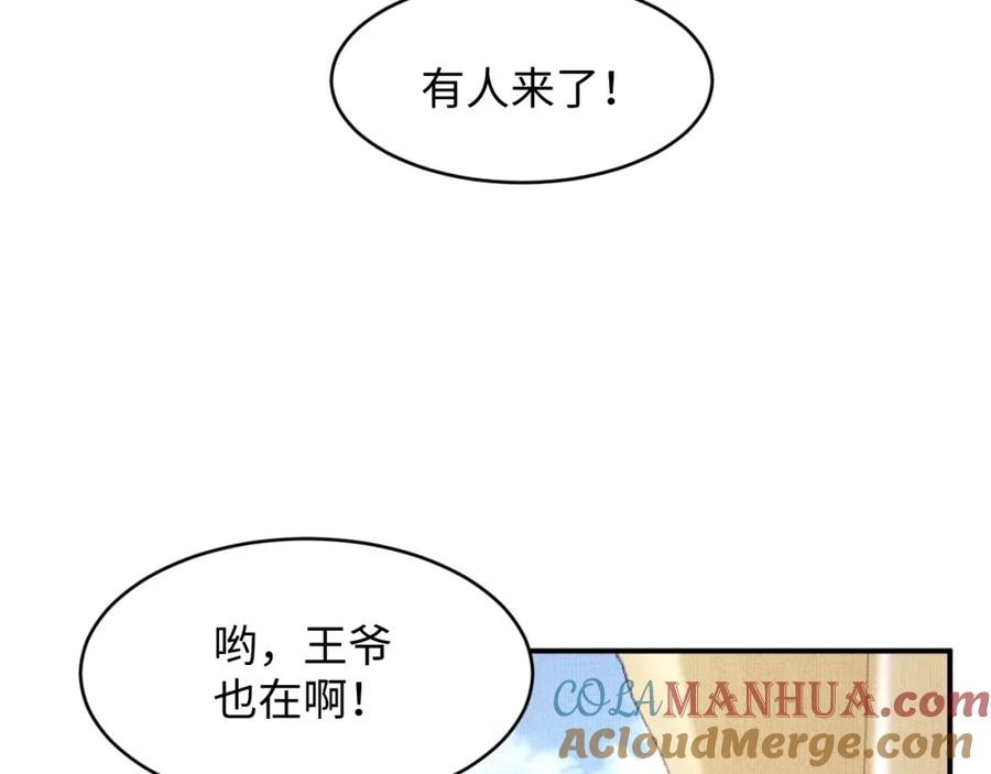 《妻为上》第69话 本王要贴身保护军师 第13页