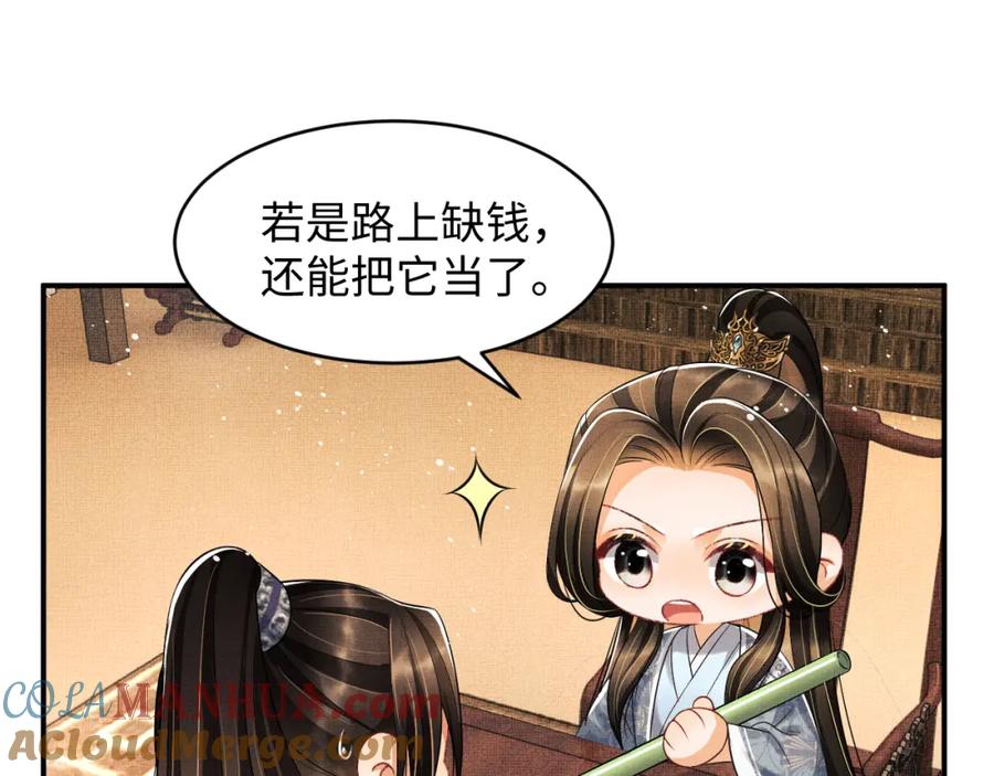 《妻为上》第69话 本王要贴身保护军师 第73页