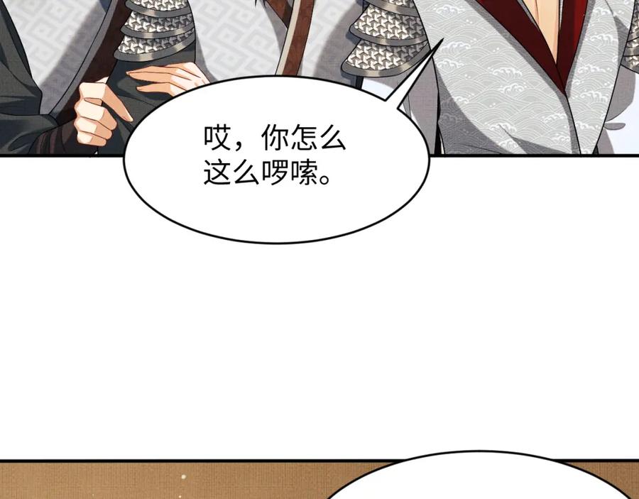 《妻为上》第69话 本王要贴身保护军师 第27页
