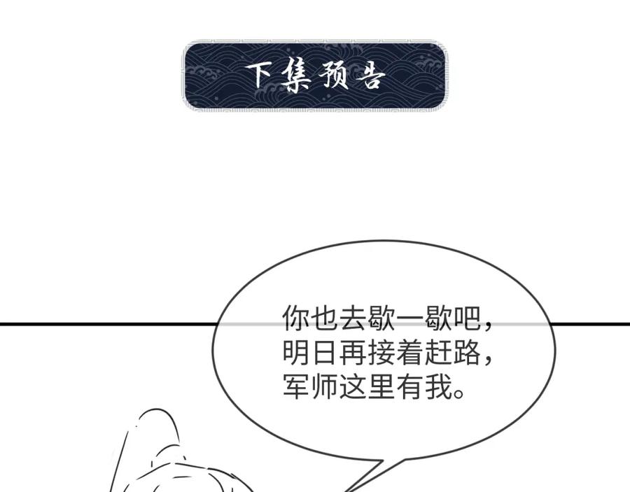 《妻为上》第69话 本王要贴身保护军师 第86页
