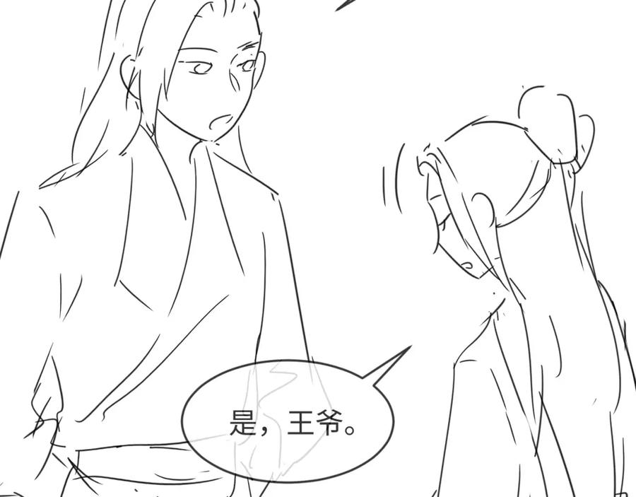 《妻为上》第69话 本王要贴身保护军师 第87页