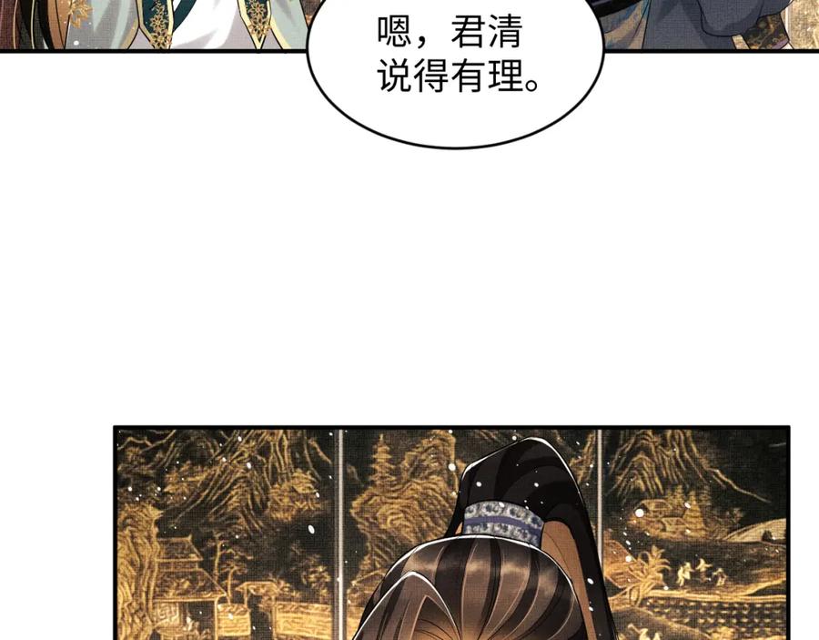 《妻为上》第69话 本王要贴身保护军师 第44页