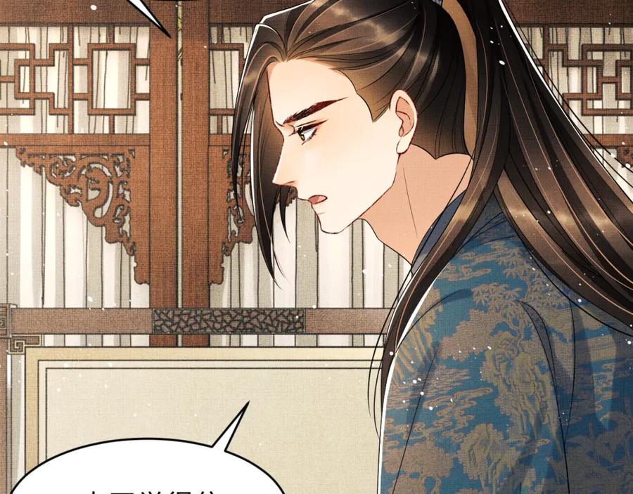 《妻为上》第69话 本王要贴身保护军师 第33页