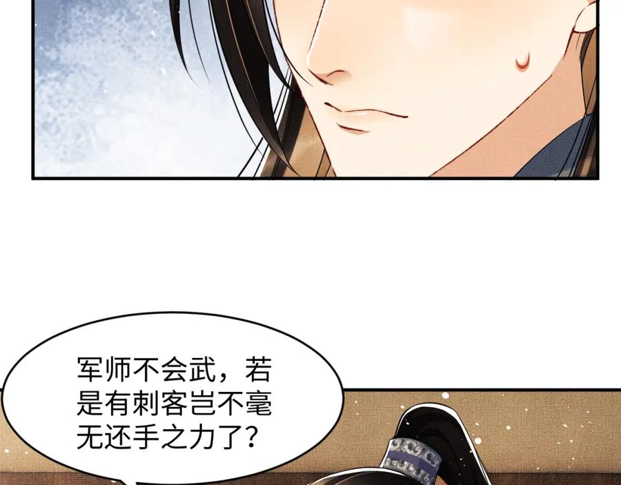 《妻为上》第69话 本王要贴身保护军师 第32页