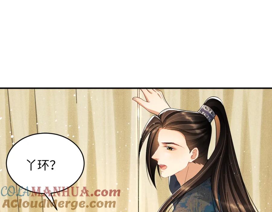 《妻为上》第69话 本王要贴身保护军师 第79页