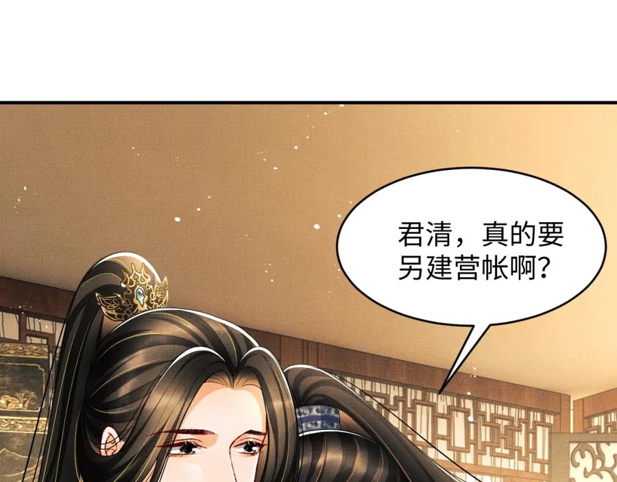 《妻为上》第69话 本王要贴身保护军师 第50页
