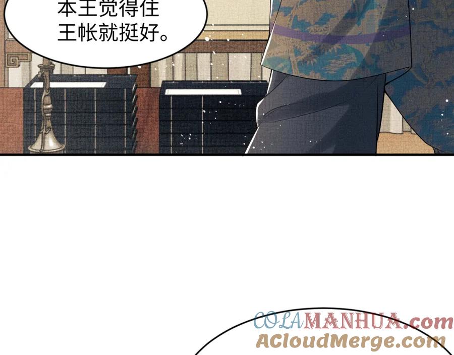 《妻为上》第69话 本王要贴身保护军师 第34页
