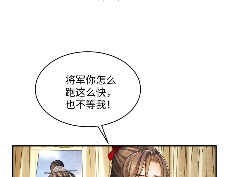 《妻为上》第69话 本王要贴身保护军师 第18页