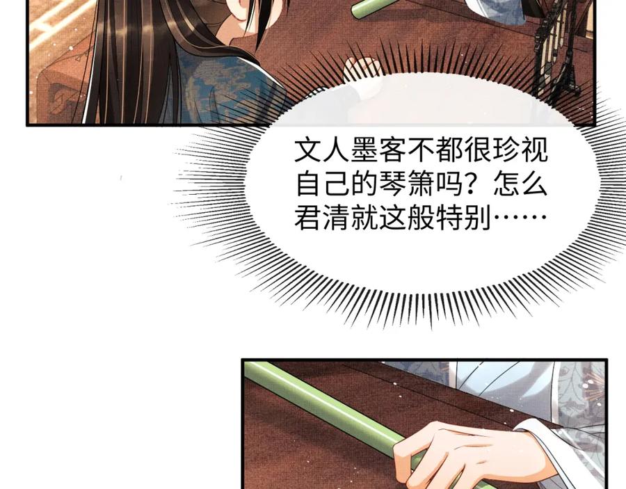 《妻为上》第69话 本王要贴身保护军师 第74页