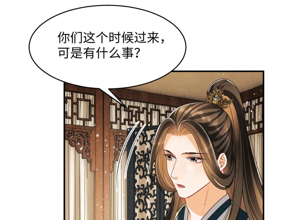 《妻为上》第69话 本王要贴身保护军师 第20页