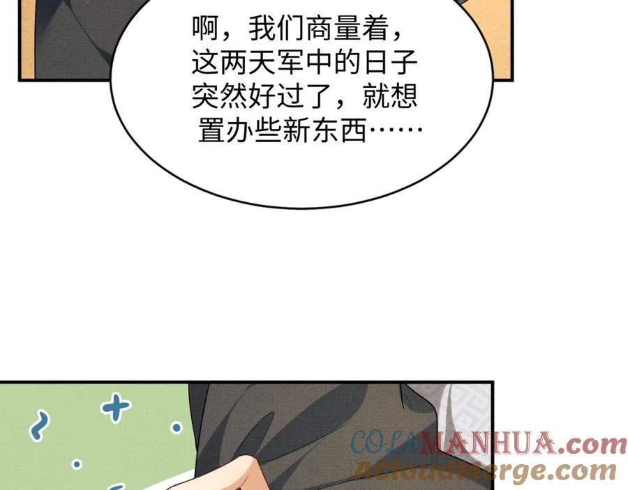 《妻为上》第69话 本王要贴身保护军师 第25页