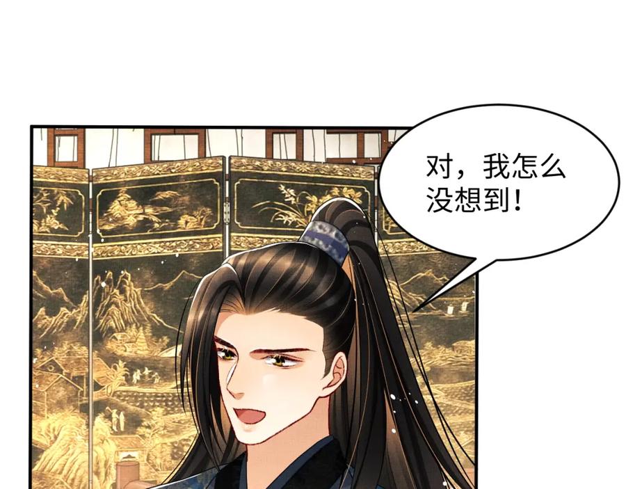 《妻为上》第69话 本王要贴身保护军师 第57页