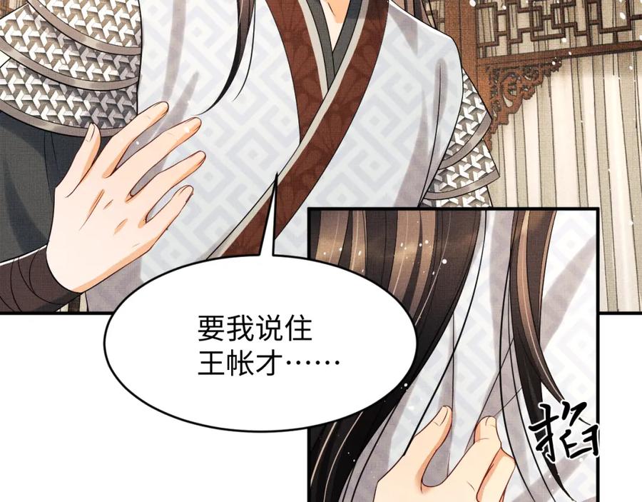 《妻为上》第69话 本王要贴身保护军师 第36页