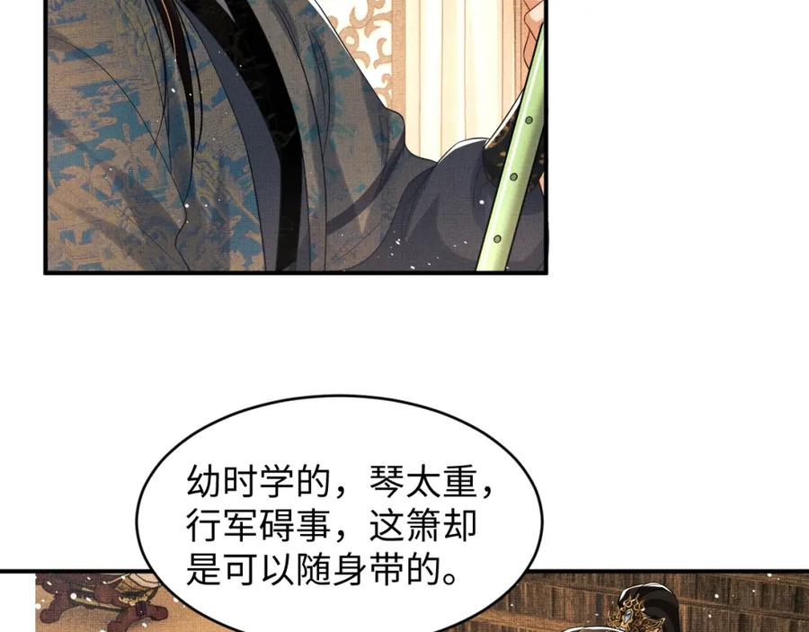 《妻为上》第69话 本王要贴身保护军师 第71页