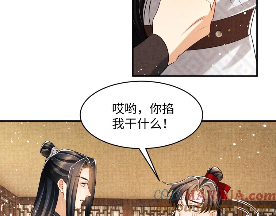 《妻为上》第69话 本王要贴身保护军师 第37页