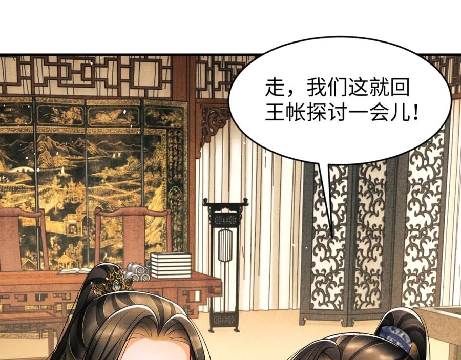 《妻为上》第69话 本王要贴身保护军师 第59页