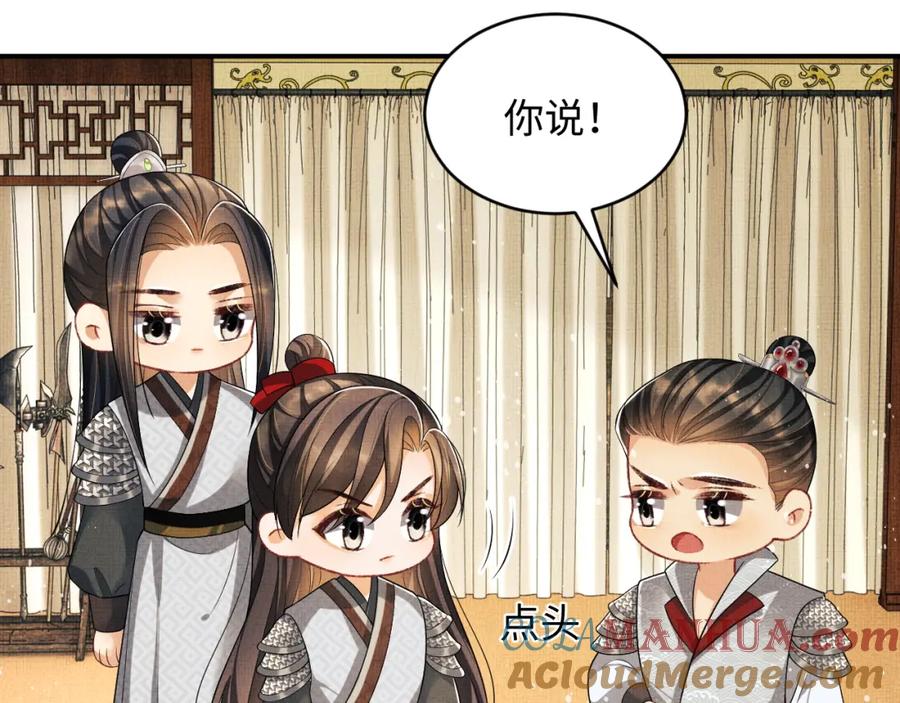 《妻为上》第69话 本王要贴身保护军师 第22页