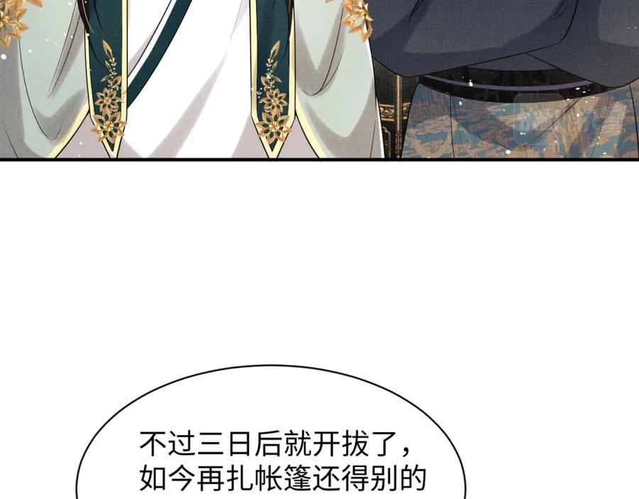 《妻为上》第69话 本王要贴身保护军师 第42页