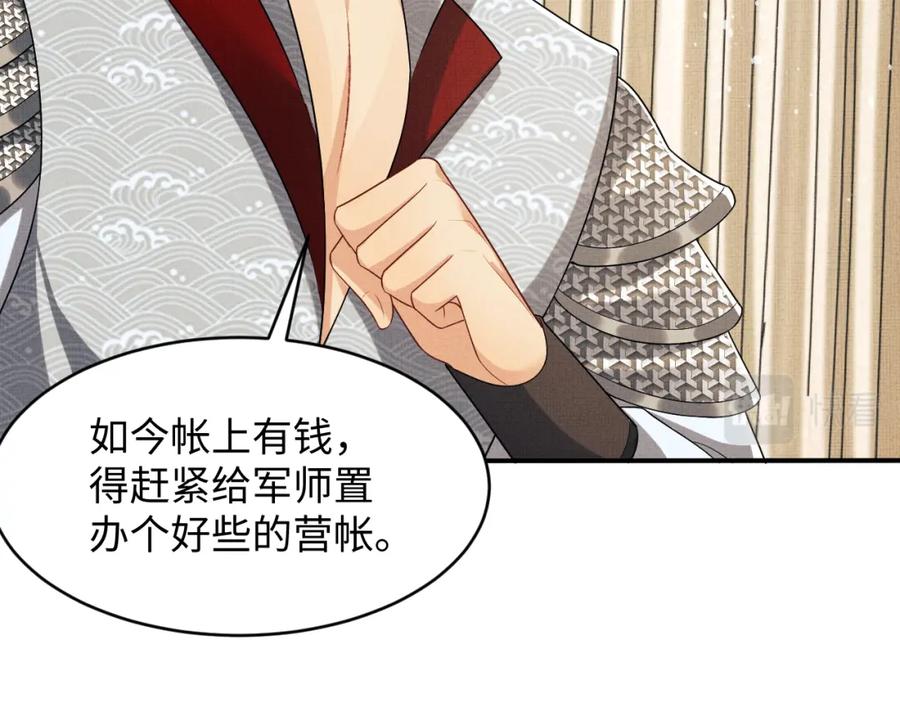 《妻为上》第69话 本王要贴身保护军师 第29页