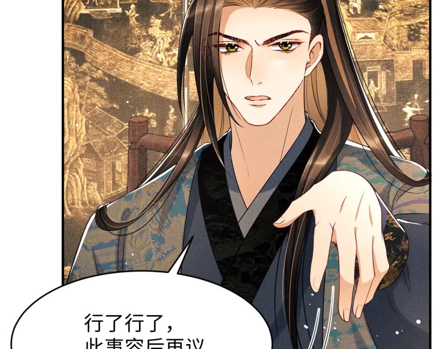 《妻为上》第69话 本王要贴身保护军师 第45页
