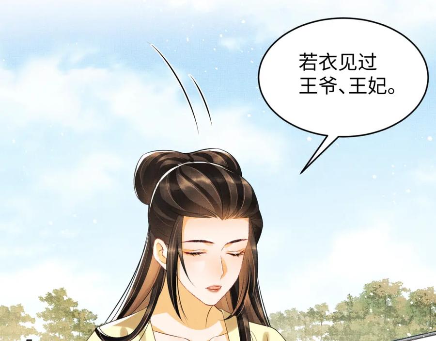 《妻为上》第69话 本王要贴身保护军师 第83页