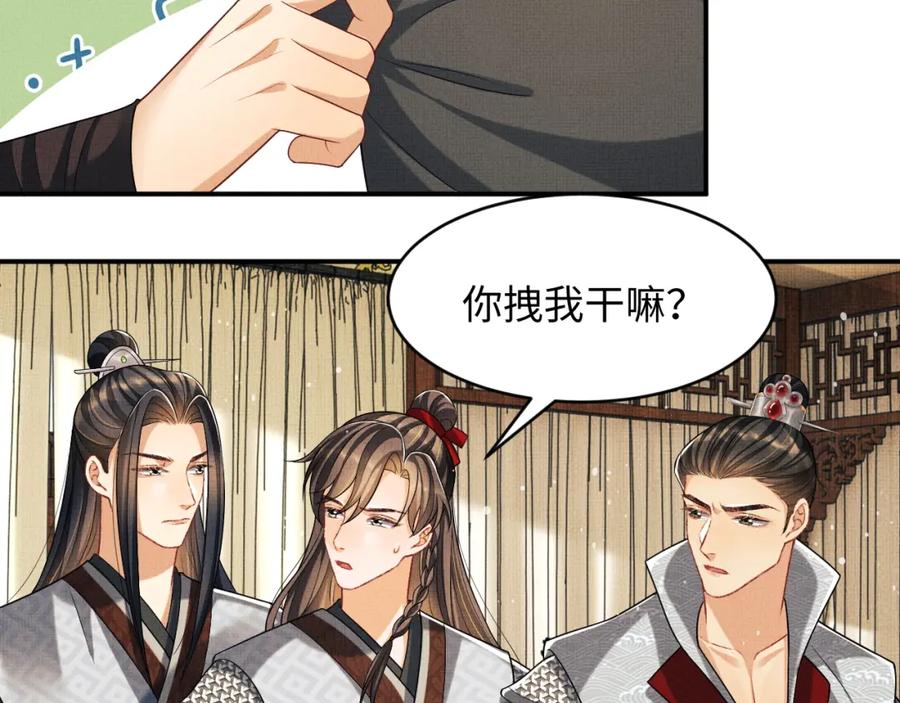 《妻为上》第69话 本王要贴身保护军师 第26页
