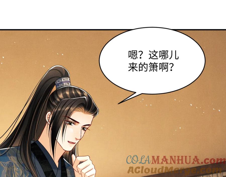 《妻为上》第69话 本王要贴身保护军师 第67页