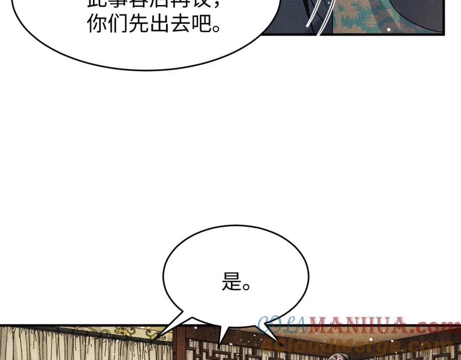 《妻为上》第69话 本王要贴身保护军师 第46页
