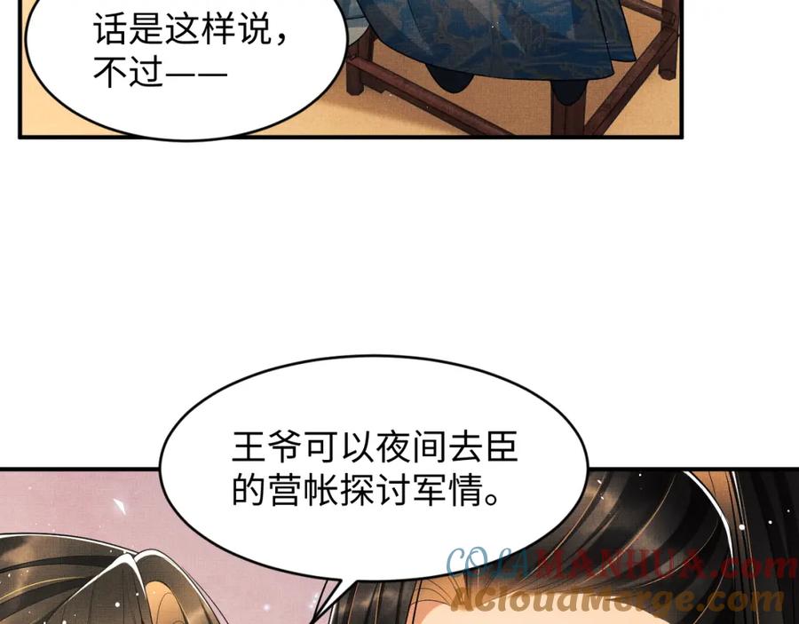 《妻为上》第69话 本王要贴身保护军师 第55页