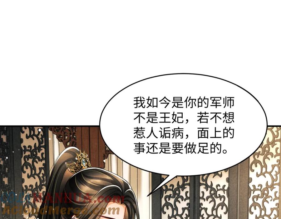 《妻为上》第69话 本王要贴身保护军师 第52页