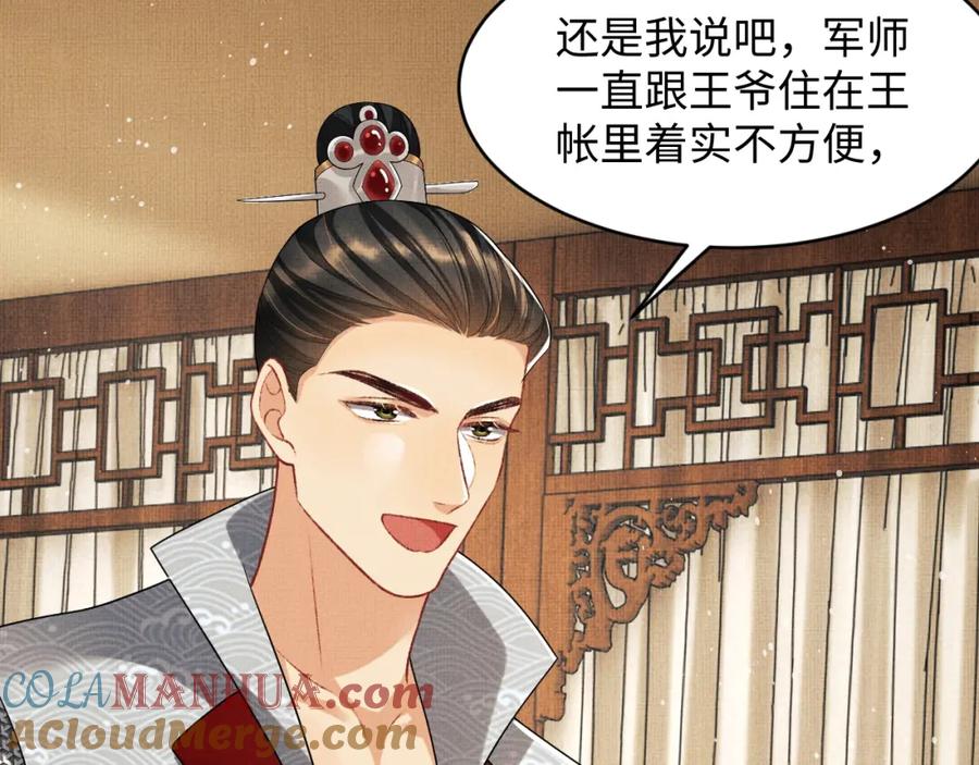 《妻为上》第69话 本王要贴身保护军师 第28页