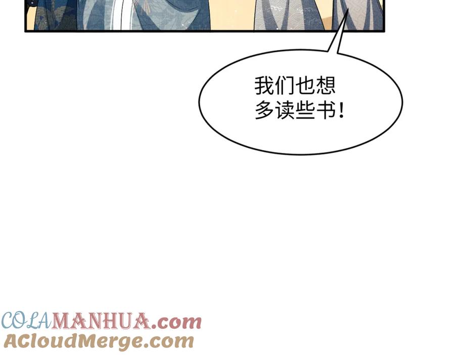 《妻为上》第70话 我家君清真棒！ 第81页