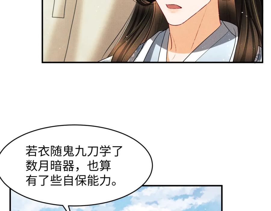 《妻为上》第70话 我家君清真棒！ 第14页